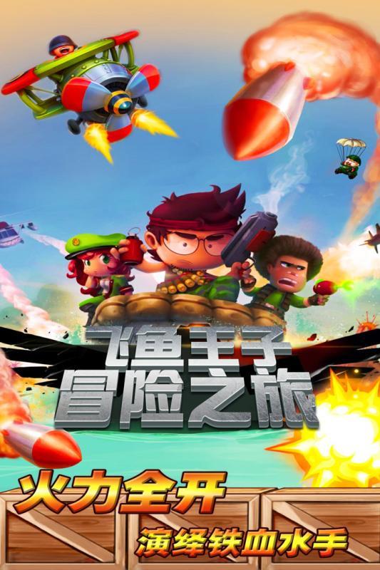 星球守卫战